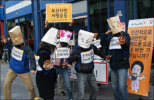 민주노동당 부산시당 2030위원회는 21일 오후 부산대 앞에서 통신비 인하 캠페인을 벌였다.
