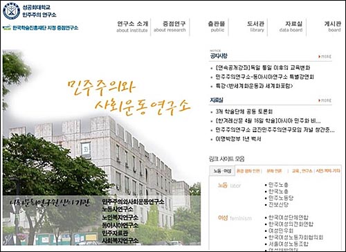 성공회대 '민주주의연구소' 홈페이지. 