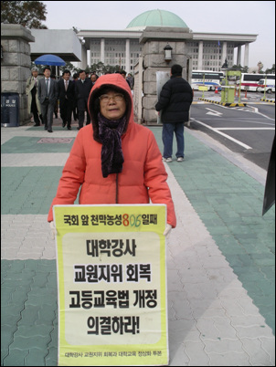 김동애 본부장이 국회앞에서 1인 시위를 펼치고 있다.  
