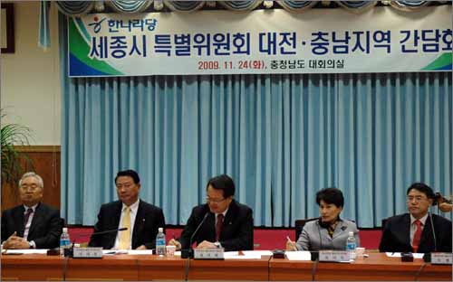 대전충남지역 간담회에는 13명의 한나라당세종시특위 위원 중 5명이 참석했다. 