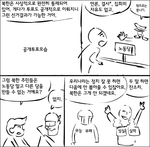 '경찰청이 제작한 안보홍보만화 '함께 하는 세상' 시안