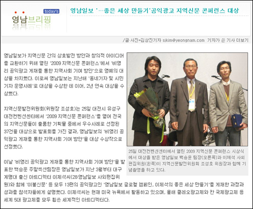 <영남일보>가 '2009 지역신문컨퍼런스'에서 대상을 수상한 소식을 독자들에게 전했다.