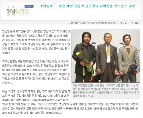 "2년 연속 대상" <영남일보>가 '2009 지역신문컨퍼런스'에서 대상을 수상한 소식을 독자들에게 전했다.