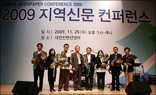 지역신문발전위원회가 25일 대전시 유성구 대전컨벤션센터에서 ‘2009 지역신문컨퍼런스’를 개최했다. 
