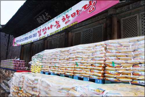 대광보전 앞에 쌀과 김치가 가득 쌓여있다