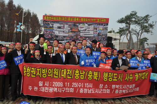  아산시의회를 비롯한 충남·충북·대전 3개시도 기초의회 의원들은 연기군 행정복합도시건설청 앞에서 ‘원안사수궐기대회’를 가졌다.