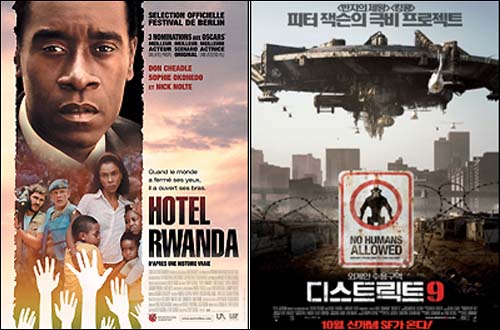 영화 <호텔 르완다> 포스터(왼쪽)/영화 <디스트릭트9> 포스터