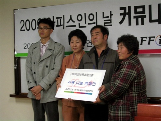 사랑나눔 캠페인에 농산물을 기증한 분들. 사진 오른쪽부터 이은경씨, 박관민씨, 정관순씨, 서둔동 동사무소 직원.