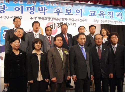 지난 2007년 대선 직전, 한국교원단체연합회에서 주최한 토론회에서 외고 교장들이 당시 이명박 대선 후보와 함께 기념 촬영을 했다. (자료 사진)