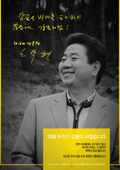 온라인 커뮤니티에서 모금으로 개재된 추모광고의 모습. 노무현대통령이 생전에 쓴 글귀를 인용한 광고가 인상깊다.