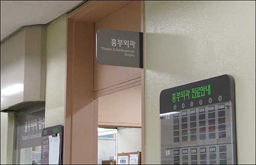 서울지역 한 대학병원의 흉부외과 외래진료실