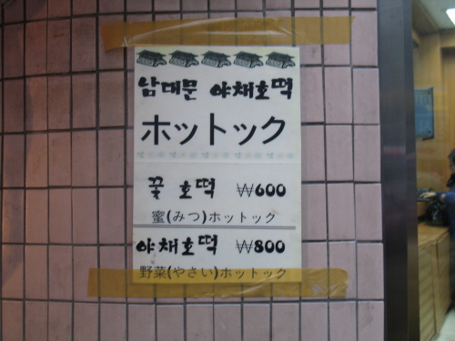 꿀호떡은 600원이고 야채호떡은 800원이다. 
일본인 관광객을 위해 일어로도 표기되어 있다. 