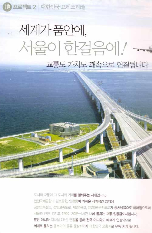  한국토지공사 조성공급 안내책자 청라지구 7호선 개통 안내글