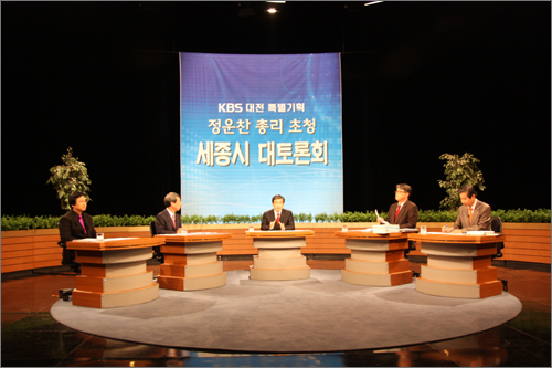 12일 오후 대전KBS에서 녹화로 진행된 '정운찬 총리 초청 세종시 대토론회' 장면.