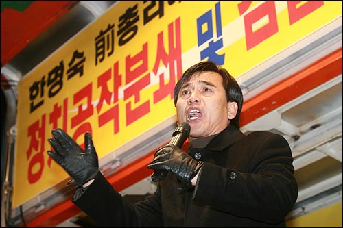 유시민 전 장관이 15일 저녁 서울 명동에서 열린 '한명숙 전 총리에 대한 정치공작분쇄 및 검찰개혁 범민주세력 규탄대회'에서 규탄 연설을 하고 있다.