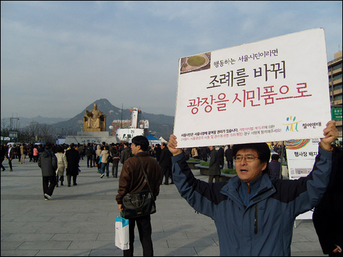 서울광장 조례개정운동