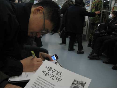참여연대는 현재 지하철에서 서울광장 이용 조례개정을 위한 서명을 받고 있다.