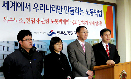 민주노동당 경남도당은 17일 오후 경남도의회 브리핑룸에서 기자회견을 열고 '노동법 개악' 반대 입장을 냈다.