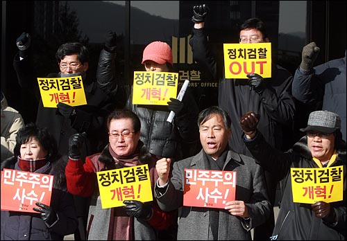 18일 오후 한명숙 전 총리가 조사를 받고 있는 서울중앙지검앞에서 민주당원과 지지자들이 '조작수사 규탄!' '정치검찰 아웃!' '민주주의 사수!' 등의 구호가 적힌 손피켓을 들고 항의시위를 벌이고 있다.