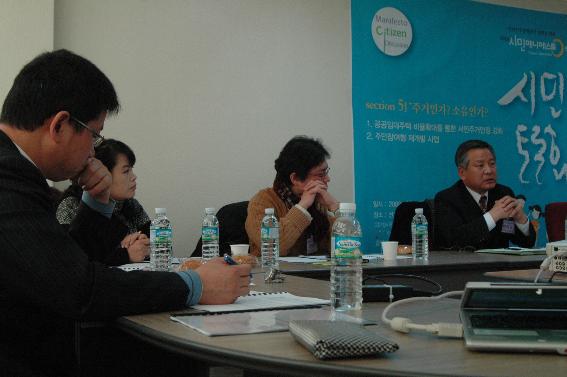  민선5기 지방선거와 관련한 서울지역 주거환경 정책을 시민 스스로가 구체화하고 해결방안을 모색하는 심층 토론회가 열렸다. 
