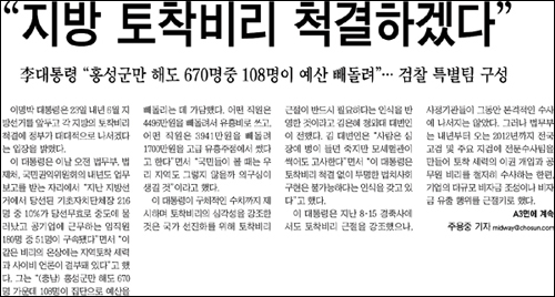 조선일보 1면 기사 