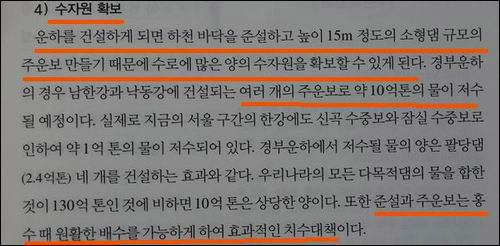 물 부족, 수량확보,  홍수 대비 등 한반도 대운하와 4대강사업의 구호가 100% 똑같습니다. 4대강사업 분명히 대운하가 맞습니다. 