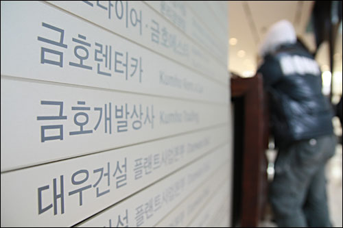 30일 오후 워크아웃을 신청한 금호산업의 이사회가 열리는 서울 신문로 금호아시아나 그룹 본사에 긴장감이 감돌고 있다. 