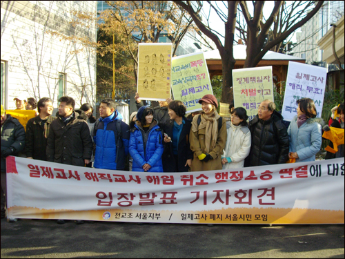 일제고사 거부를 이유로 교사들을 해임한 것은 교육청의 '징계권 남용'이라고 서울행정법원이 31일 판결한 직후, 해직교사들이 법원 앞에서 기자회견을 열고 있다.