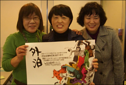 지난 12월 일본 오사카노동영화제에 초청받은 이경옥 전 이랜드노조 부위원장(가운데)이 일본어판 <외박> 포스터를 들고 있다.