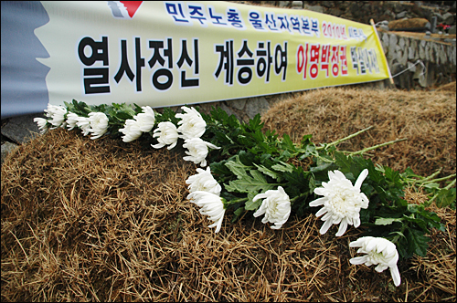 민주노총 울산-경남-부산본부 소속 노동자들은 4일 양산 솥발산 열사묘역을 참배하면서 경인년 시무식을 열었다.