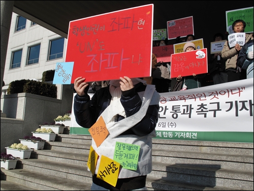 경기도교육청 앞에 열린 기자회견에서 한 학생이 "학생인권이 좌파면 유엔도 좌파냐"는 피켓을 들고 퍼포먼스를 하고 있다. 