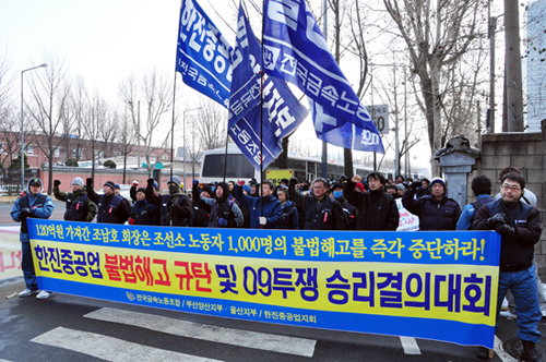 지난 해 12월30일 한진중공업지회 100여명의 조합원이 서울 갈월동 본사 앞에 모여 ‘한진중공업 불법해고 규탄 및 09투쟁 승리 결의대회’를 열었다.