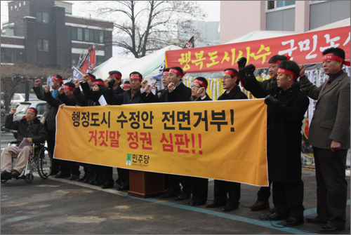 민주당충남도당 양승조 위원장과 당원들이 연기군청 앞에서 기자회견을 열어 세종시 수정안 거부를 천명하고 있다.
