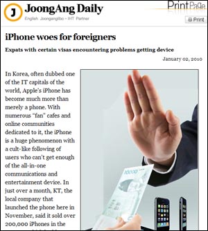 외국인 아이폰 가입 어려움을 집중 조명한 <중앙데일리> 1월 2일자 기사.