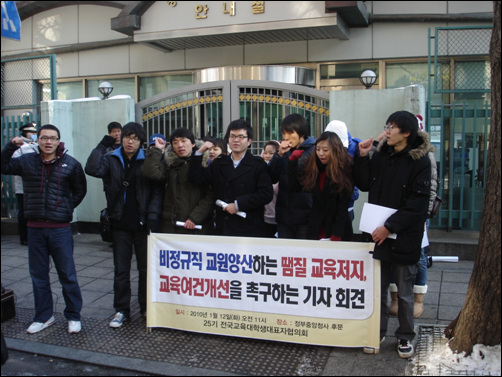 12일 오전 11시, 광화문 정부종합청사 후문에서 교대협 회원들이 기자회견을 하고있다.