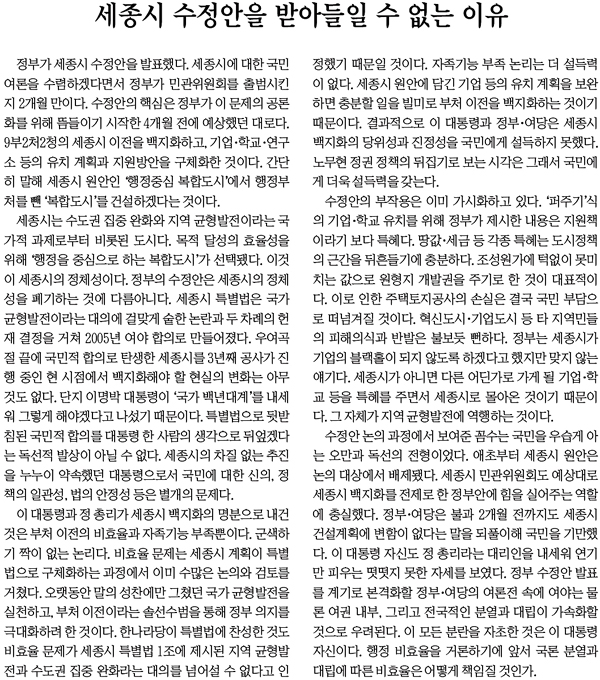  경향신문 사설