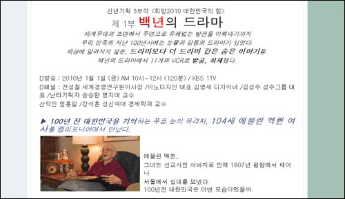 신년기획 3부작 <희망2010 대한민국의 힘> 제1부 백년의 드라마.
