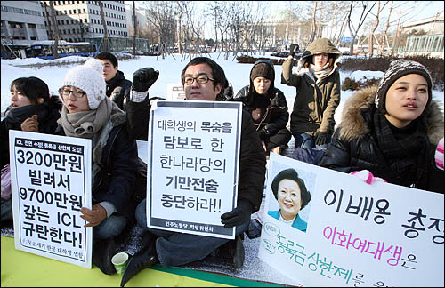 한국대학생연합 소속 대학생들이 취업후 상환제 전면수정과 등록금 상한제 도입을 요구하며 1월 13일 오후 국회앞에서 기습농성을 벌이고 있다.