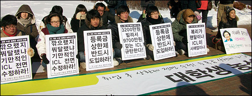 지난 1월 13일 대학생들이 국회 앞에서 '취업후 상환제' 수정과 등록금 상한제를 촉구하는 농성을 하고 있다.