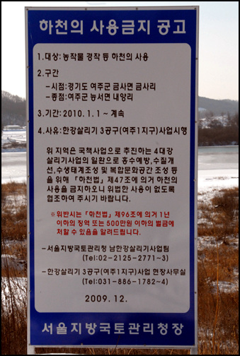 2010년 1월 1일부터 하천 일대의 경작음 금지한다는 공고가 나붙었다