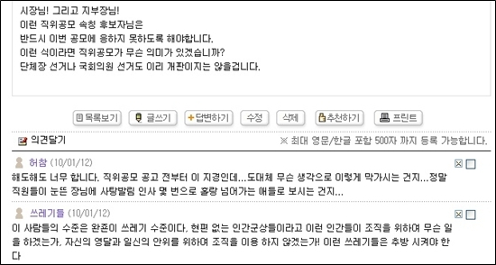 사천시공무원노조 홈페이지에 올라온 비판글과 댓글