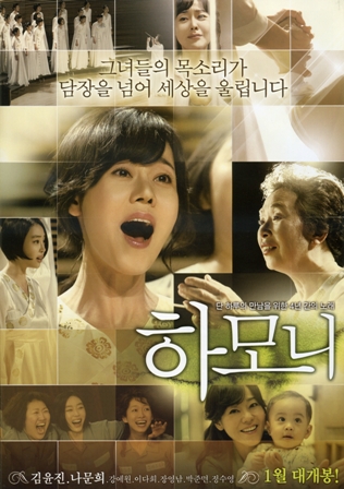 영화 <하모니> 포스터