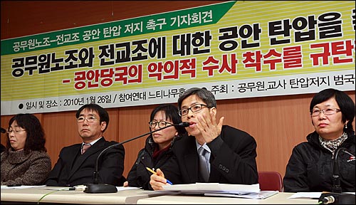 지난 1월 26일 오후 서울 종로구 참여연대에서 공무원, 교사탄압저지공동대책위원회 및 민생민주국민회의 주최로 열린 '공무원 및 전교조 공안 탄압 기자회견'에서 민변 권영국 노동위원장이 경찰의 공무원노조와 전교조 수사 확대 방침과 관련해 규탄 발언을 하고 있다.