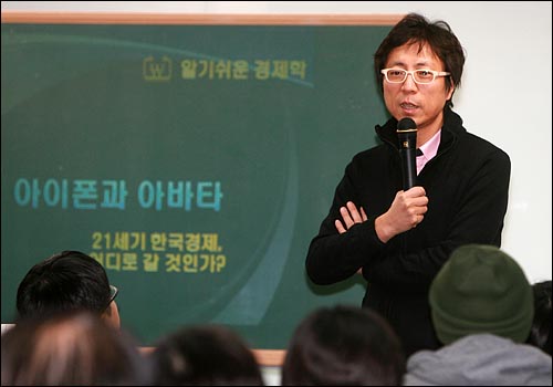최진기 경제연구소 대표가 지난 1월 27일 저녁 서울 상암동 오마이뉴스 대회의실에서 '최진기쌤의 알기 쉬운 경제학' 특강을 하고 있다.
