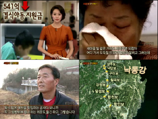 지난해 12월 1일 방영된 MBC < PD수첩> '4대강과 민생예산'편.  