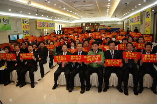 민주당대전시당 서구을 지역위원회는 28일 오후 VIP웨딩에서 '세종시수정안 입법저지 결의대회'를 개최했다.