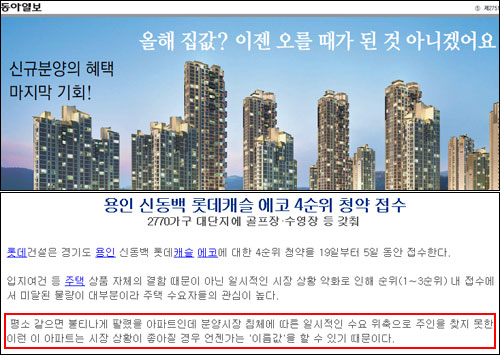 사진은 <동아일보>(위)와 <중앙일보>(아래)의 '신동백 롯데캐슬 에코' 아파트 홍보성 기사.