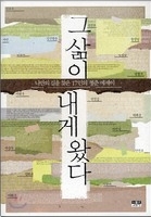  수 많은 사람의 삶이 기워놓은 한권의 책