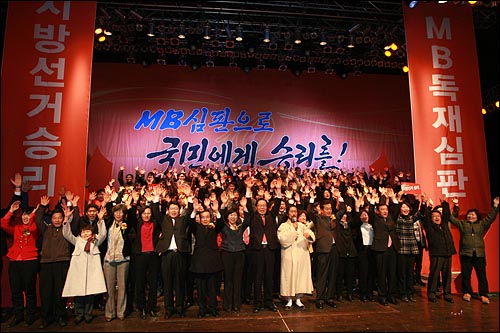 30일 오후 서울 능동 어린이대공원 돔아트홀에서 열린 '민주노동당 창당 10주년 기념식 및 2010승리 문화제'에서 강기갑 대표를 비롯한 지도부와 6월 지방선거 출마 예정자들이 만세를 외치고 있다.