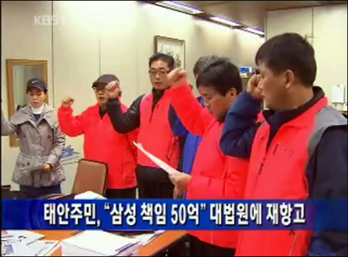 태안군 유류대책위연합회 산하 단체장들이 서울고법의 판결에 불복해 대법원에 재항고장을 제출한 뒤 성명서를 발표하고 있다.
